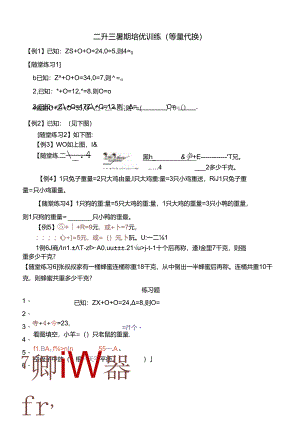 二年级奥数等量代换.docx