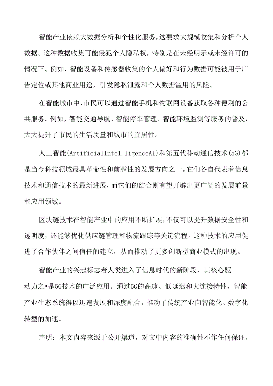 6G专题研究:智能产业的生态系统构建.docx_第2页