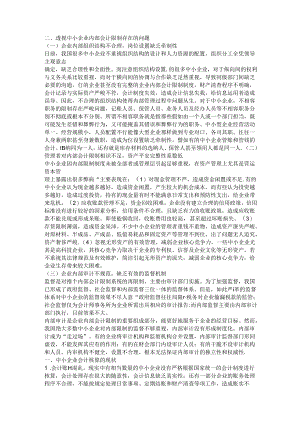 会计制度存在问题范文.docx