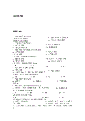 低压电工试题库-含答案.docx
