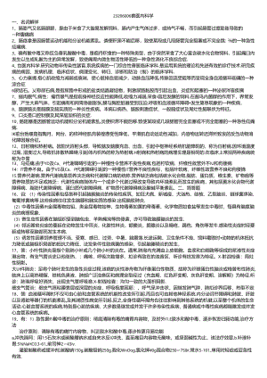 126 5份 兽医内科学23206006.docx