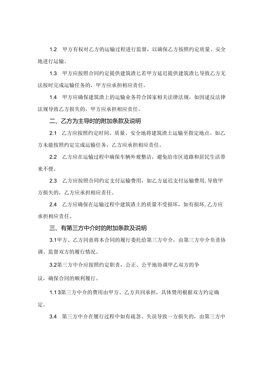 2024版建筑渣土工程运输合同.docx_第3页