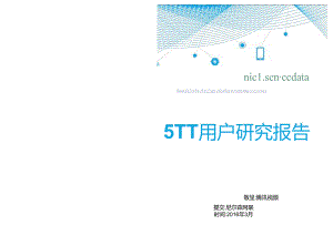 OTT用户研究报告.docx