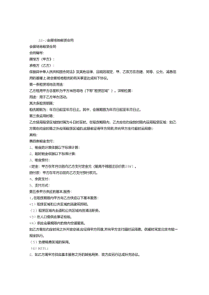会展场地租赁合同.docx