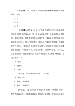 2024年金属非金属矿山（露天矿山）安全管理人员考试题第180套.docx