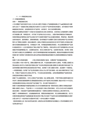 保健品销售培训总结.docx
