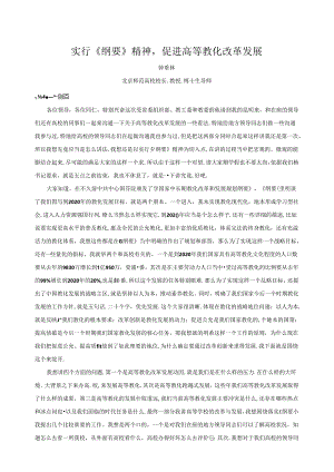云南在线学习课件及复习资料贯彻落实纲要精神促进高等教育改革发展.docx