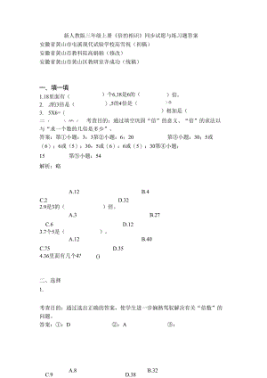 人教版三年级上册倍的认识同步试题及复习资料解析.docx