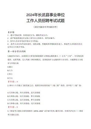 2024年长武事业单位真题.docx