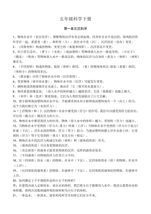 五年级科学下册复习资料[1].docx