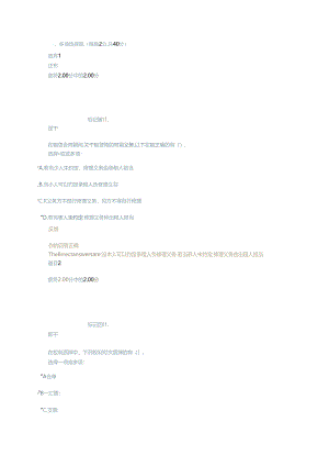 2024年国家开放大学(合同法形考三参考答案).docx
