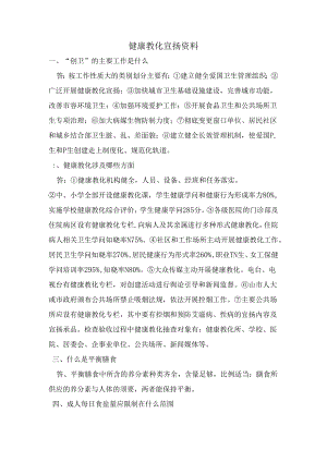 健康教育宣传资料-Microsoft-Word-文档.docx