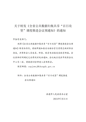 会议通知.docx