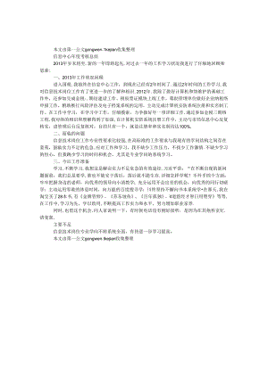 信息中心年度考核总结.docx