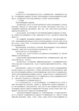 健康教育与健康促进工作思路.docx