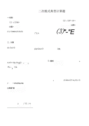 二次根式50道典型计算题05100.docx