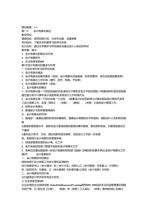 会计电算化(教案).docx