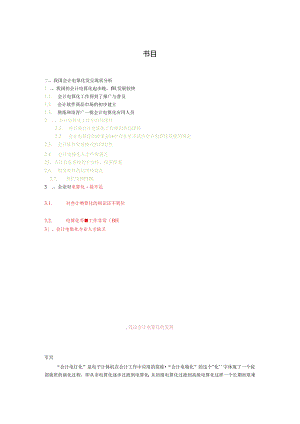 会计电算化发展的几个阶段及其影响.docx