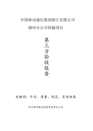 传输第等三方竣工验收报告表.docx