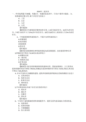 2024年二建实务.docx