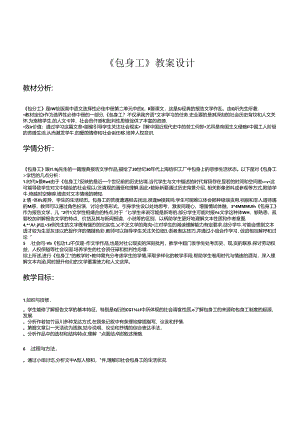 2024.8.12《包身工》教案.docx