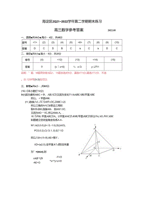 2022海淀二模答案.docx