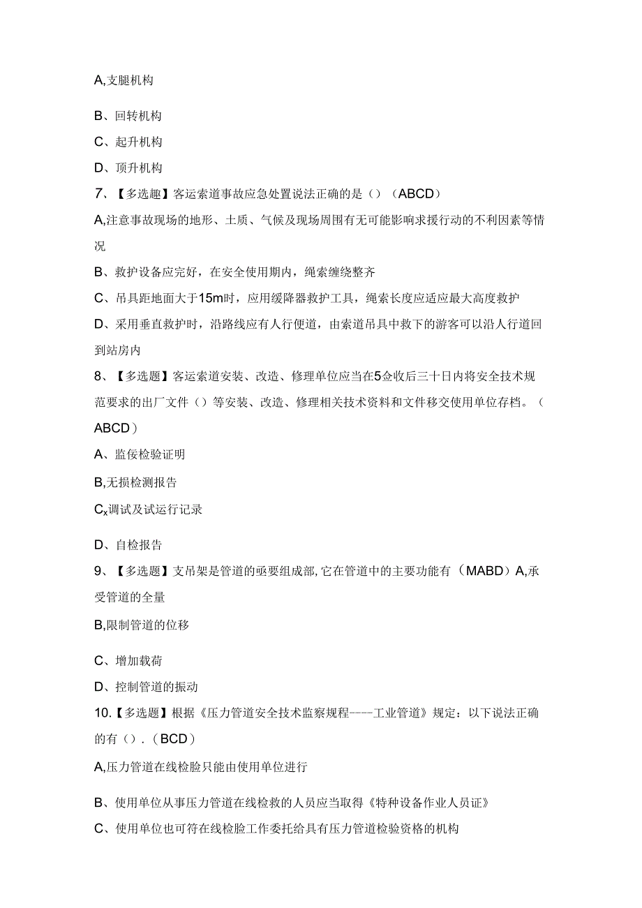 2024年【A特种设备相关管理】考试题及答案.docx_第2页