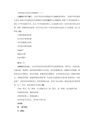 中国传统文化知识竞赛题库（三）.docx