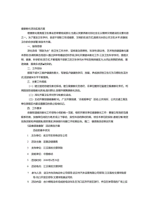健康活动方案.docx