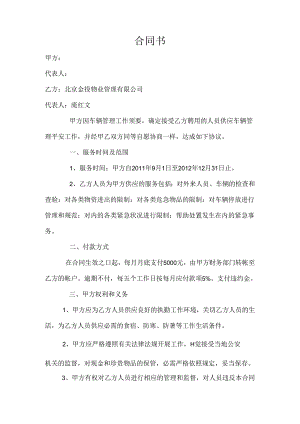 保安合同.docx