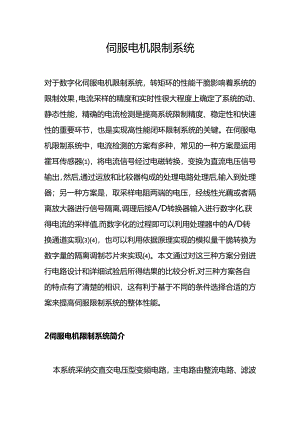 伺服电机控制系统.docx
