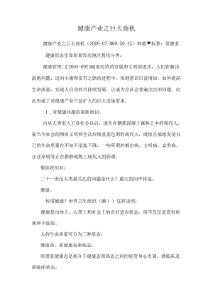 健康产业之巨大商机.docx