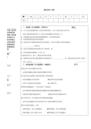 传感器试卷及答案4套.docx