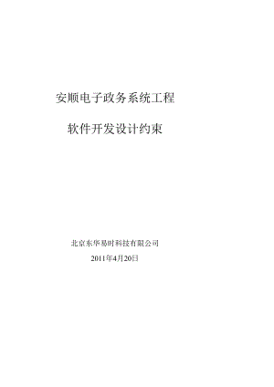 OA系统_软件开发设计约束.docx