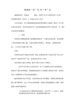 健康新“食”代,的“食”法.docx