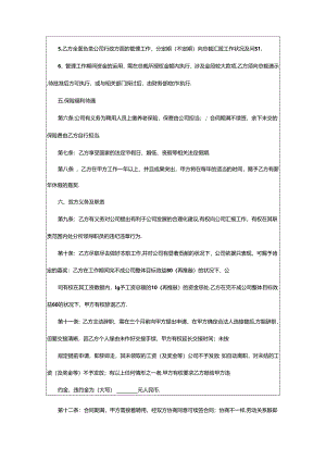 2024年正式员工聘用合同(15篇).docx