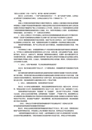 供电公司客户服务中心行风视线文字策划.docx