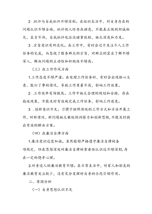 2024年专题组织生活会个人对照检查.docx