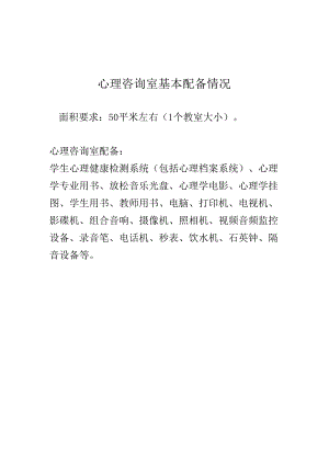 01.学校心理咨询室档案资料制度28页(汇编).docx