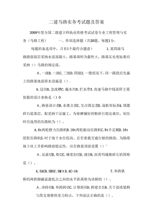 二建公路实务考试题及答案.docx