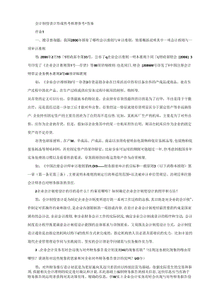 会计制度设计形成性考核册参考答案9.docx