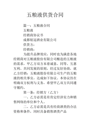五粮液供货合同.docx