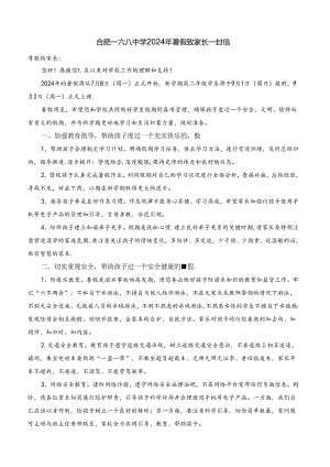 2024暑假致家长的一封信.docx