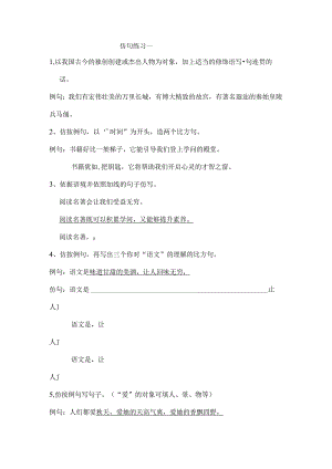 五年级下册仿写句子练习题[1].docx