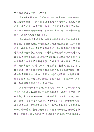 2024年跟班学习心得体会.docx