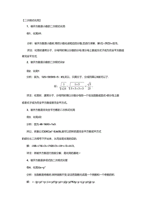二次根式的化简.docx