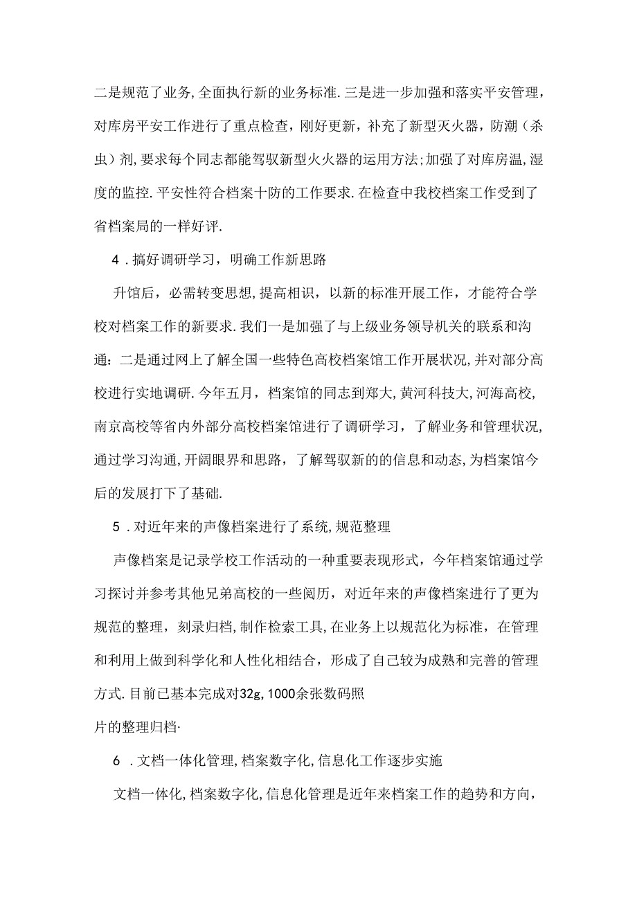 2024年档案馆工作总结.docx_第2页