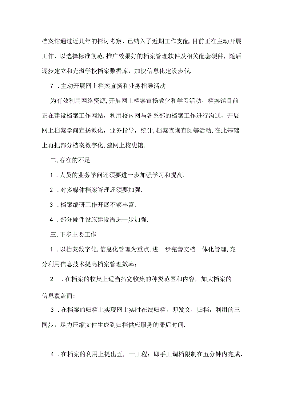 2024年档案馆工作总结.docx_第3页