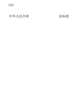 GB 44498-2024 家用和类似用途电器 健康技术规范.docx