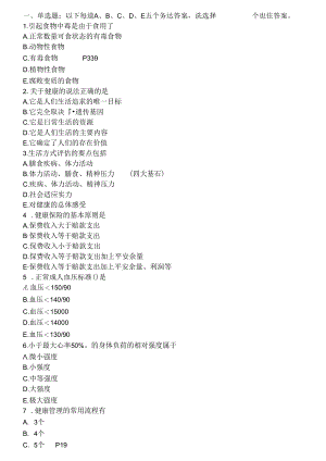 健康管理师考试模拟试卷(含复习资料)(含复习资料).docx